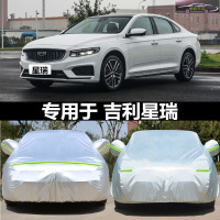 适用于2020款吉利星瑞2.0T豪华旗舰版车衣全车罩汽车专用防晒套遮阳防雨尘加厚雨披雨蓬车套