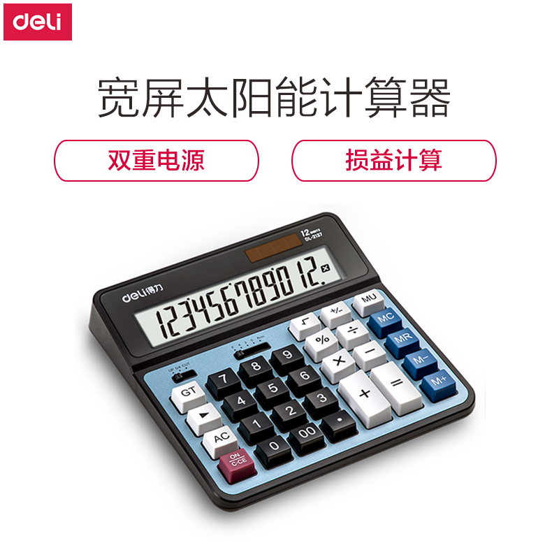 得力(deli)桌面计算器 办公通用12位大屏幕太阳能计算器 计算机 2137蓝色