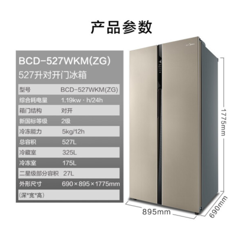 美的527升家用对开门冰箱BCD-527WKMZG