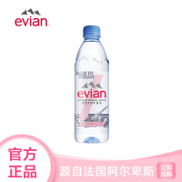 evian/依云 法国原装进口矿泉水限量版500ml*24(I WANNA)