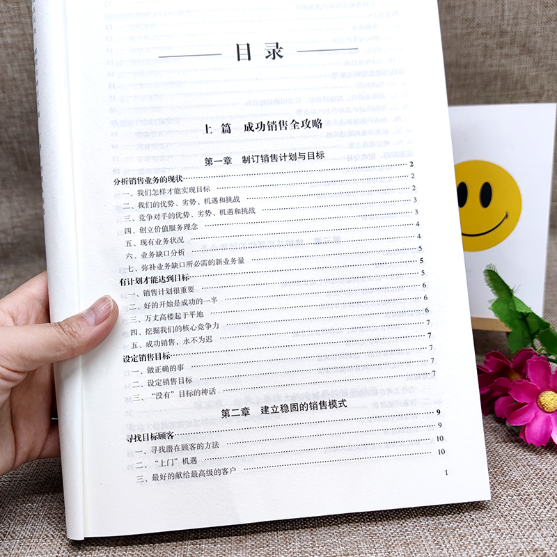 [正版] 营销圣经 销售书籍电话销售心理学全集销售技巧和话术书籍销售市场营销书籍读心术行为心理学与生活社会励志书籍高清大图