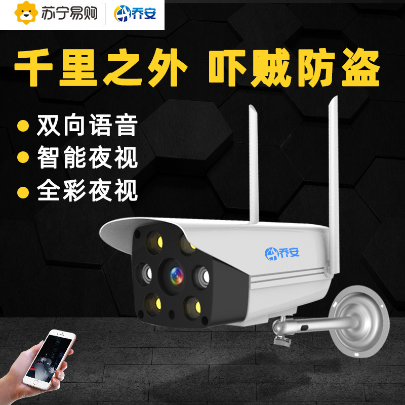 乔安400万64G无线摄像头可连手机远程室外wifi监控器高清夜视智能网络家庭家用店铺商用室内门口户外防水摄像机套装
