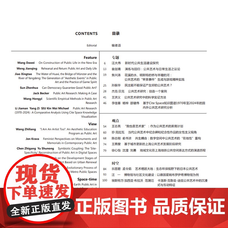公共艺术2025总第九十期季刊01 中国人文社会科学核心期刊(AMH)入库期刊上海书画出版社国家新闻出版广电总局认定学术高清大图