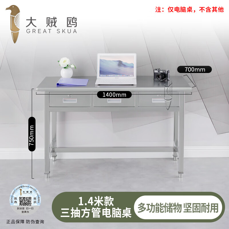 大贼鸥 不锈钢电脑桌 带抽屉三斗方桌304不锈钢工作台办公桌 1.4米