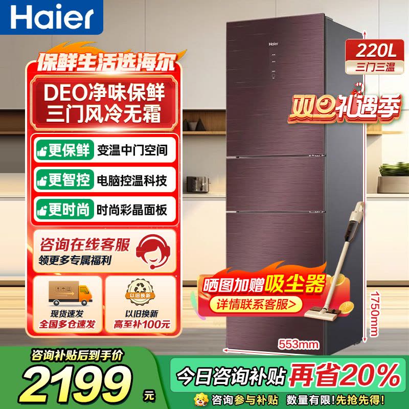 海尔风冷无霜三门冰箱220升网红彩晶钢化玻璃面板小型节能家用电冰箱 220L三开门软冷冻 BCD-220WDGR图片