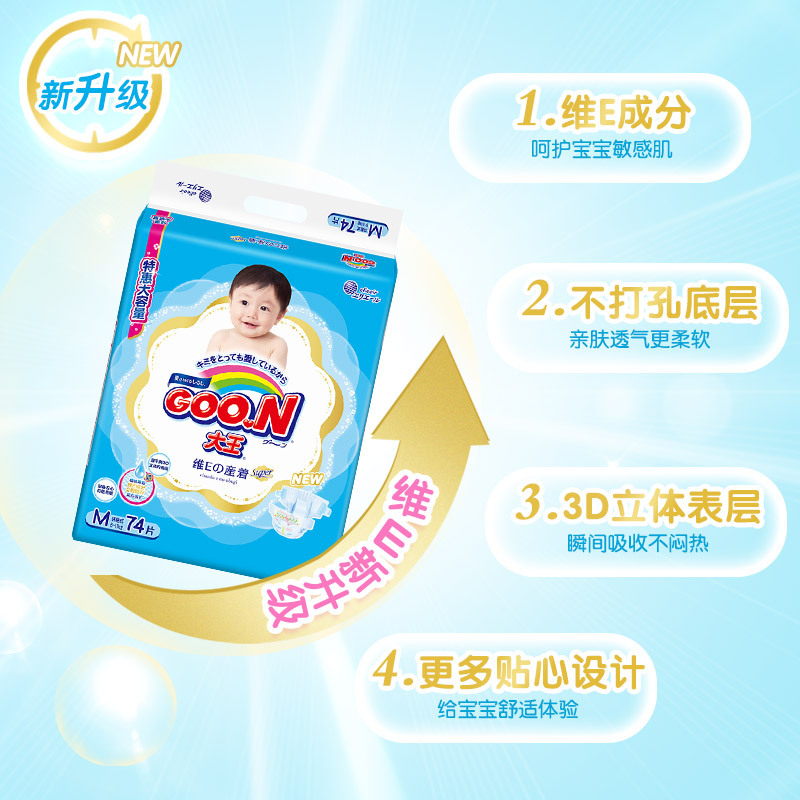 大王GOON 维E纸尿裤 M74片(6-11kg)尿不湿婴儿中号柔软干爽 产品升级