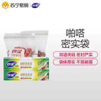 妙洁大号密封袋30只 加厚食品级自速封口PE保鲜啪嗒密实袋保险冰箱厨内外用品