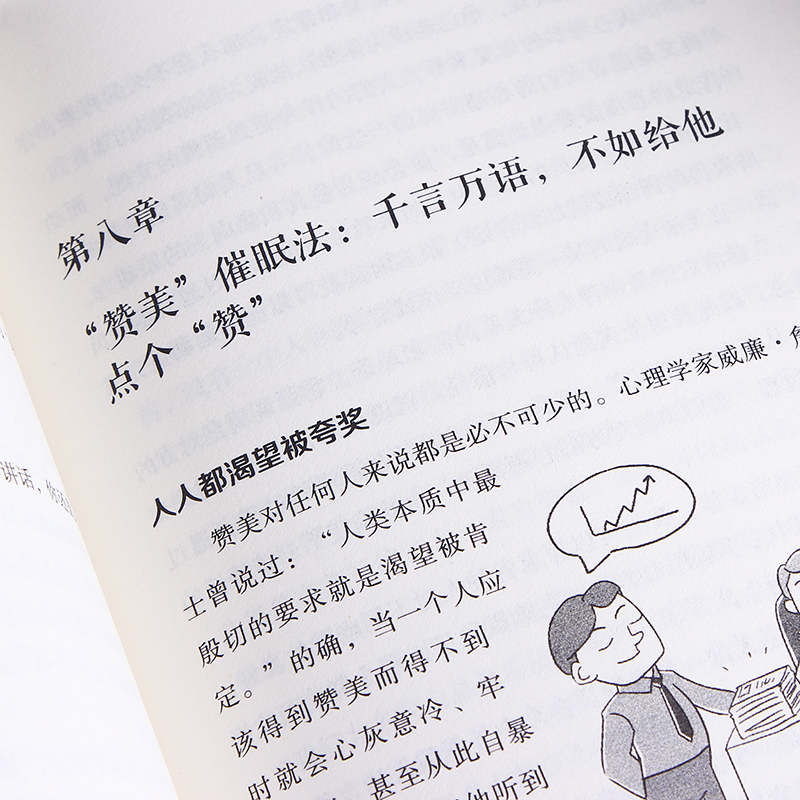 [正版]说话心理学原著 说话技巧情商口才说话技巧的书一本就够沟通技巧心理学书籍如何提升说话技巧提高情商好好说话说话是一高清大图