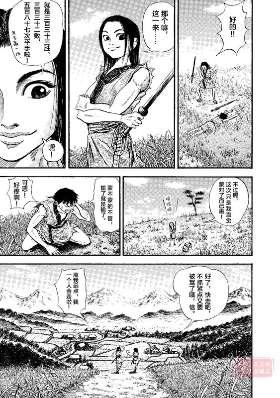 [正版]旗舰王者天下漫画书 卷1无名的少年特别版日番studio日本漫画家原泰久超人气日系电影原著青少年课外动高清大图