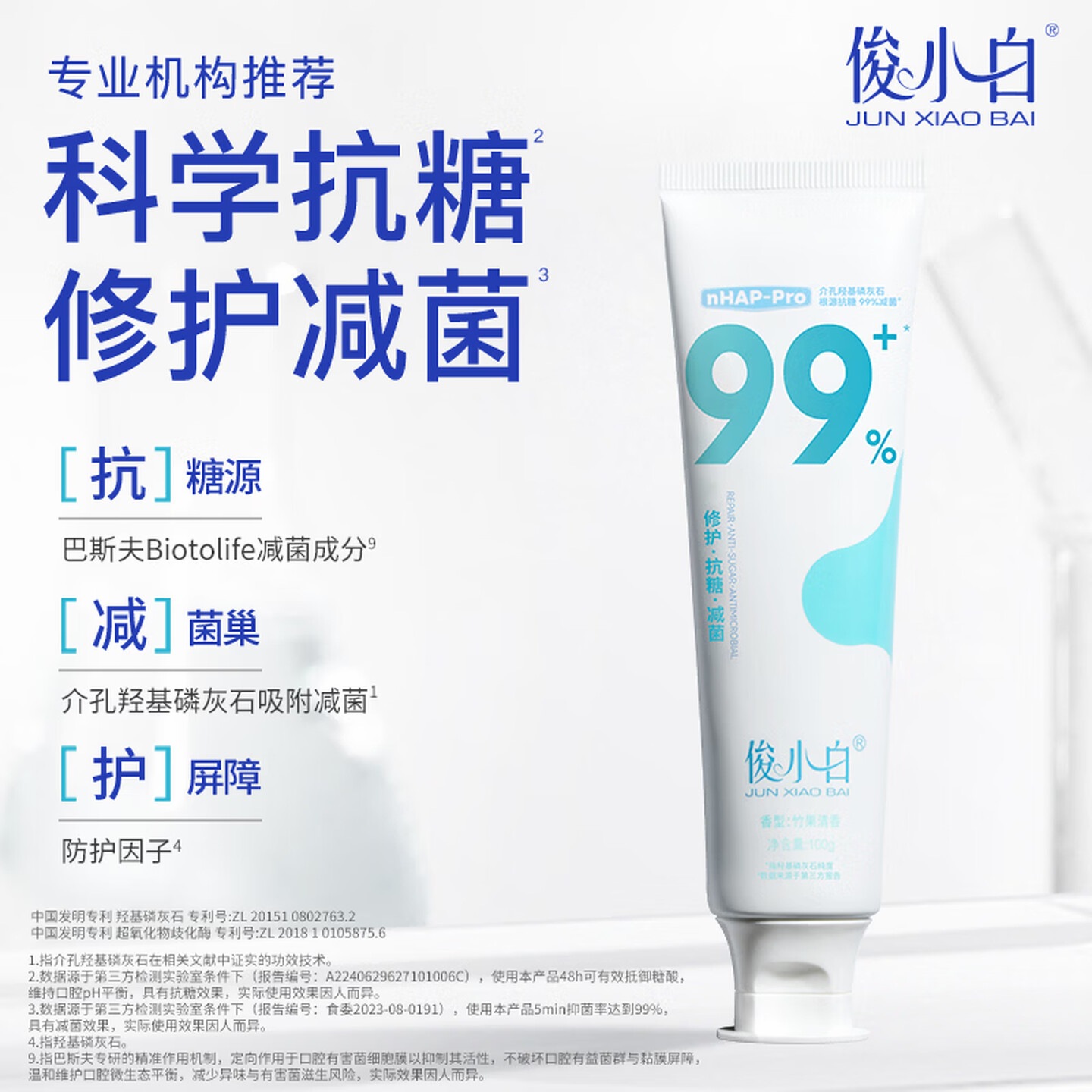俊小白羟基磷灰石牙膏 均衡净化 除口臭洁白牙齿清新口气 清新口气100g*1支