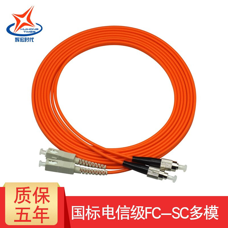 辉宏时代千兆多模双芯光纤跳线LC ST SC FC尾纤光纤线电信级 FC-SC 15米