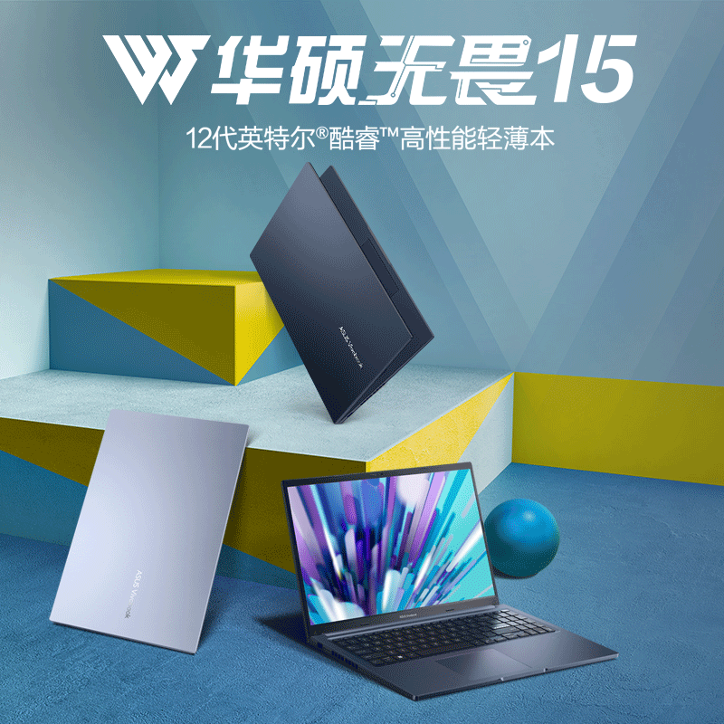 华硕(ASUS)无畏15 2022年 全新12代英特尔酷睿i7 15.6英寸轻薄大屏办公学生笔记本电脑 定制(i7-1260P 16G 1TB 莱茵护眼)银