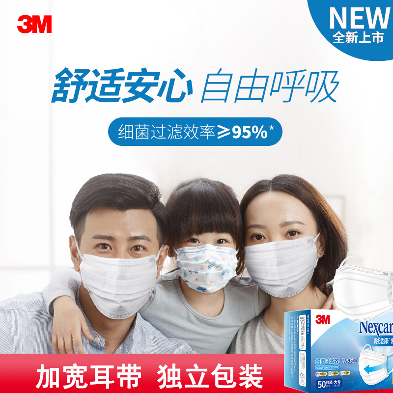 [超小号小飞机35个/包]3M耐适康口罩一次性防尘透气成人50只独立包装细菌过滤效率≥95%