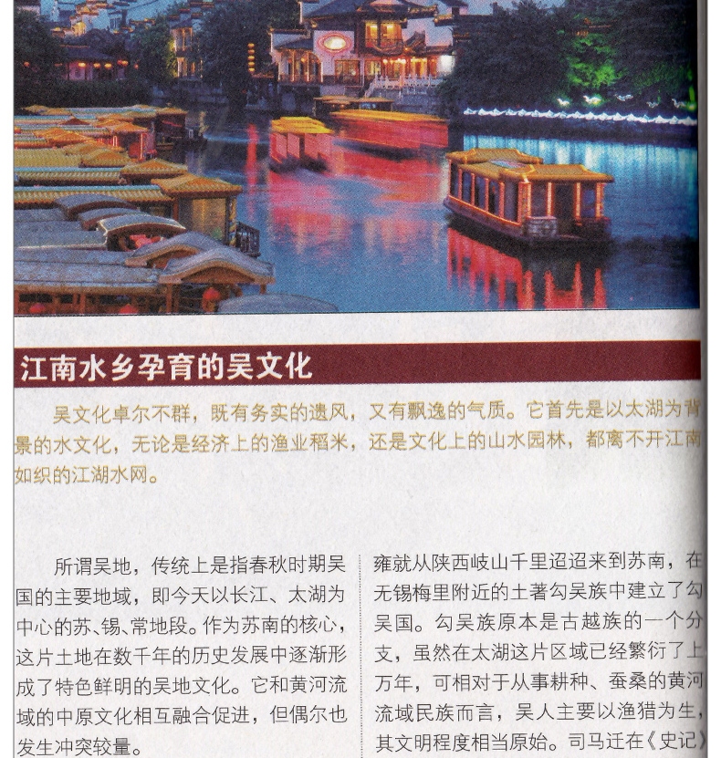 [正版]走遍中国江苏 详细旅游资讯 轻松游遍江苏 扬州 吃喝玩乐住宿交通攻略 精美彩图 清晰印刷 江苏自驾游旅游攻略高清大图