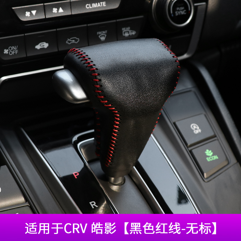 敬平 Jing Ping 换档 手刹套5916 敬平适用于17 款crv皓影排挡套本田crv皮档把套内饰改装饰车配件适用于cr排档 手刹套换挡 手刹套 价格图片品牌报价 苏宁易购沅福易汽车用品专营店