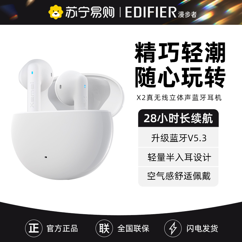 EDIFIER/漫步者 X2入耳式无线蓝牙耳机降噪运动游戏真无线2022年新款 白色