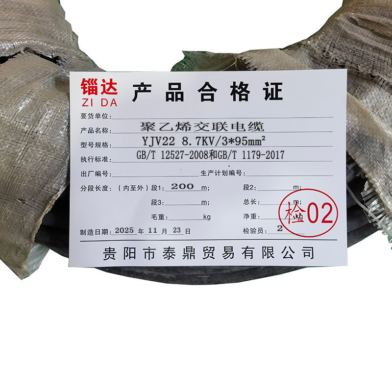 锱达聚乙烯交联电缆YJV22 8.7KV 3*95mm²/米高清大图