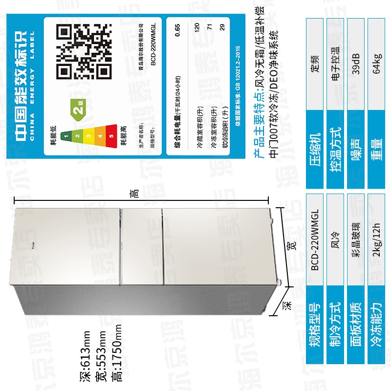 Haier/海尔 BCD-220WMGL 风冷无霜三门三温区220升家用冷藏多