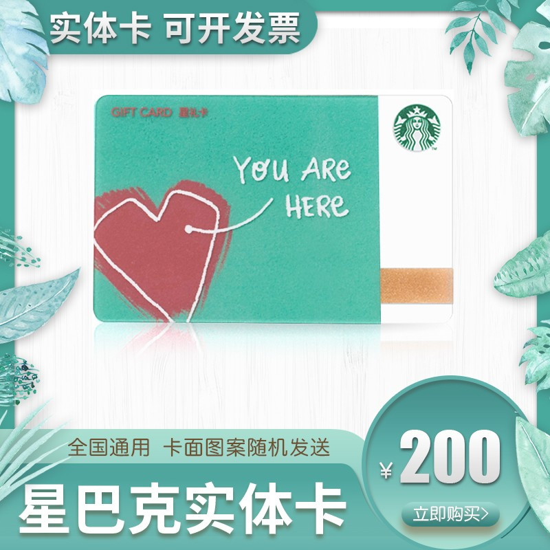 星巴克实体卡 星爸爸星礼卡代金券七夕中秋购物卡礼品卡实体卡星巴克咖啡企业福利0元报价 参数 图片 视频 怎么样 问答 苏宁易购