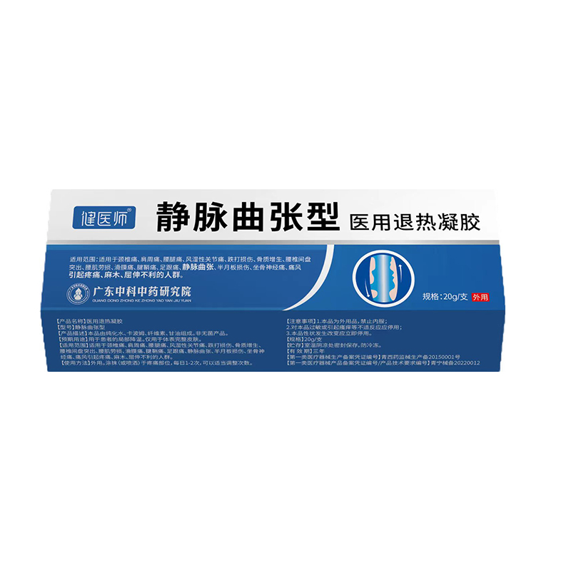 [3盒装]药房直售 脉适康(高效型) 静脉曲张冷敷凝胶正品青筋凸起腿部医外用时珍世家冷凝胶高清大图