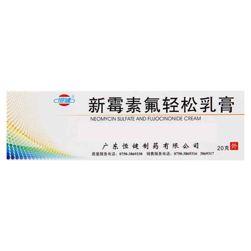 恒健 新霉素氟轻松乳膏 20g*1支/盒高清大图