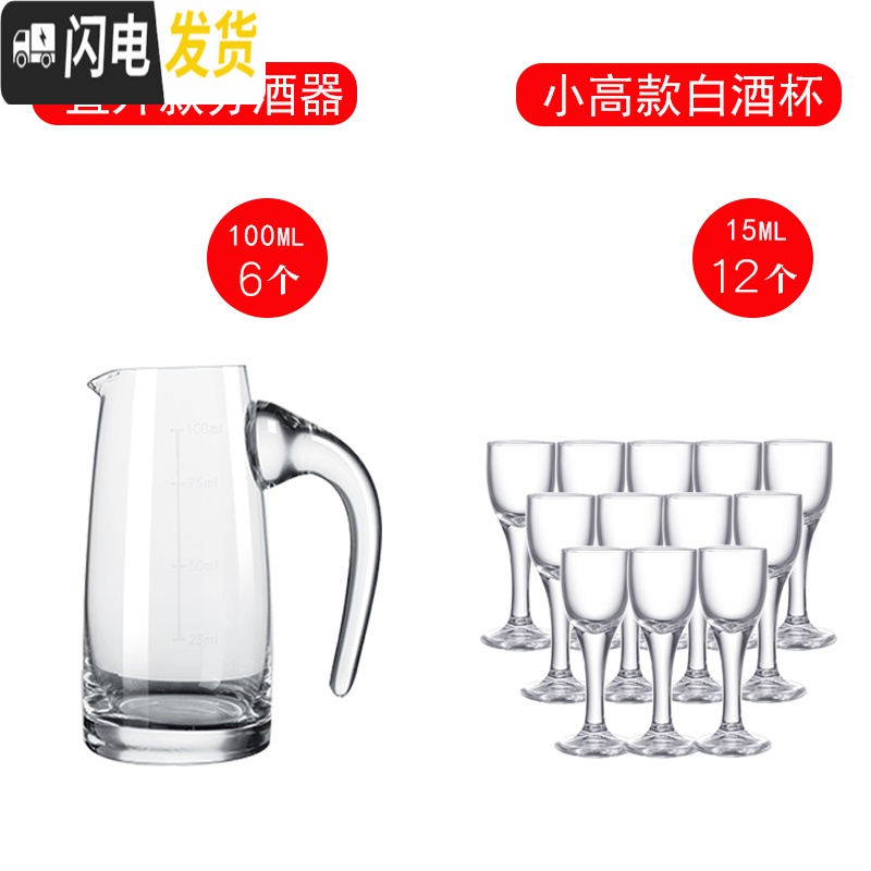 三维工匠家用一两烈酒杯玻璃酒盅小号白酒杯一口杯水晶高脚杯酒具套装创意 100分酒器6壶12水滴杯