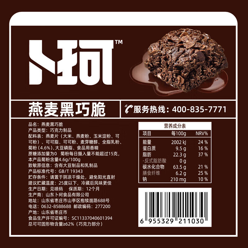 卜珂燕麦巧克力脆80g×6袋(单位:件)H
