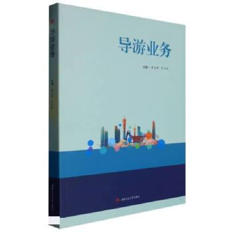 正版新书]导游业务黄玉理, 王玉琼9787564391485