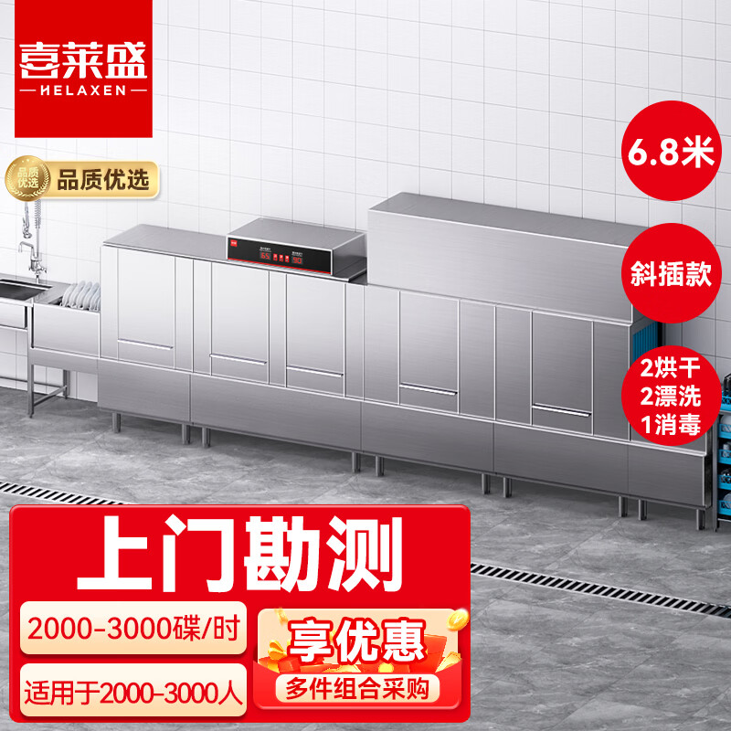 喜莱盛商用长龙洗碗机全自动大型洗碗机304不锈钢6.8米长 单位厨房刷碗机单缸单喷淋款LWS-M68