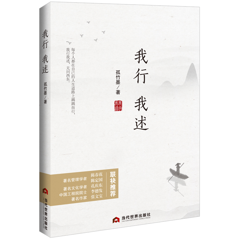 醉染图书我行我述9787509012673高清大图