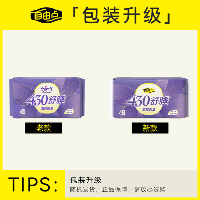 自由点(FREEMORE)空气日夜卫生巾组合套装无感防漏16包98片[品牌直供 安心品质]高清大图