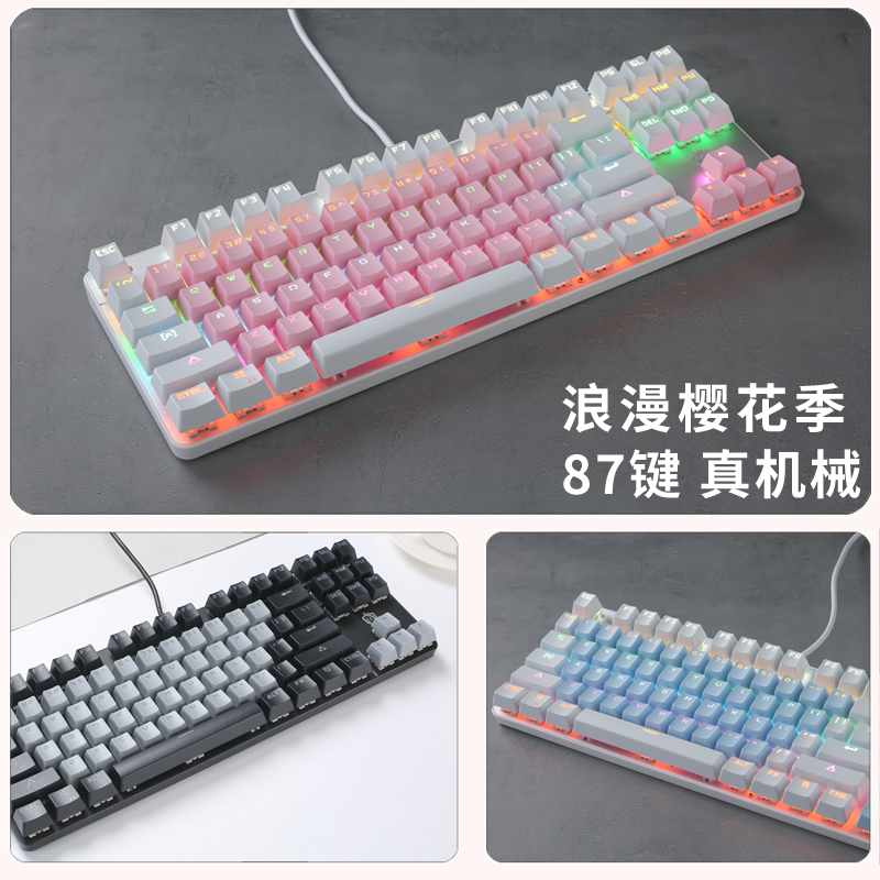 青轴机械键盘87键小型便携式 樱花粉色女生可爱 游戏办公打字专用少女心键盘鼠标套装104键