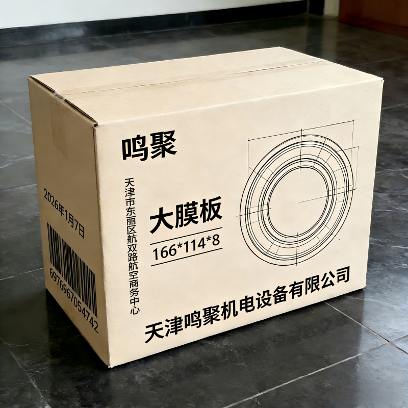 鸣聚 大膜板 166*114*8 个高清大图