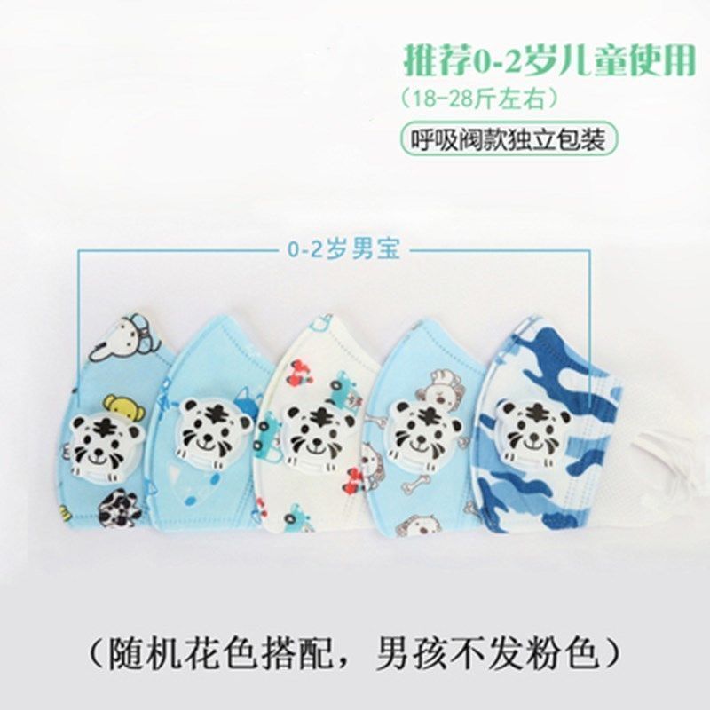 秋冬款 儿童口罩带呼吸阀0至10岁一次性防护婴幼儿透气独立包装 呼吸阀款 6只 独立包装 0-3岁男宝[独立包装]