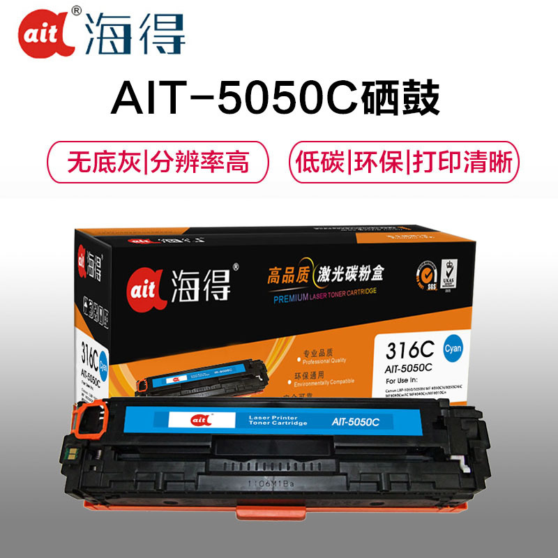 Ait海得 CRG316C硒鼓 专业版 AIT-5050C 适用佳能 LBP712Cdn LBP712Cx
