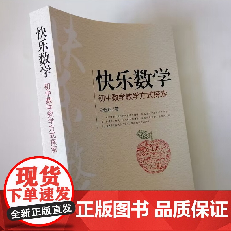 快乐教学 初中数学教学方式探索 如何打造快乐高效的数学课堂高清大图