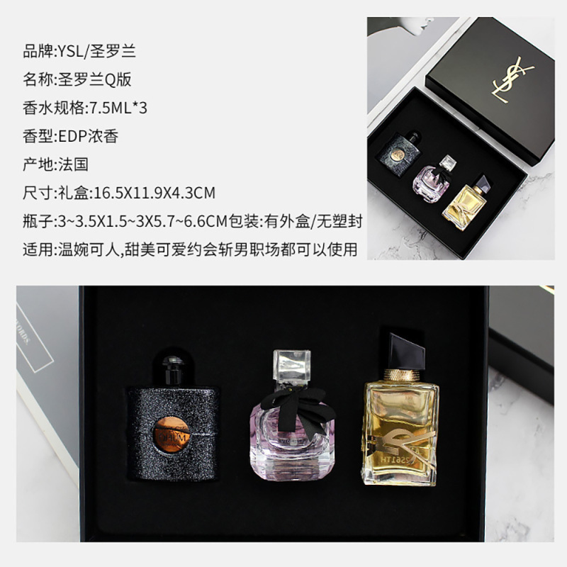 YSL圣罗兰Q版三件套香水中小样套装 无泵头