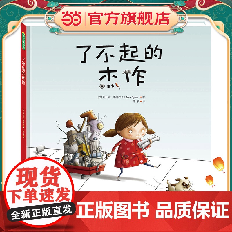 了不起的杰作