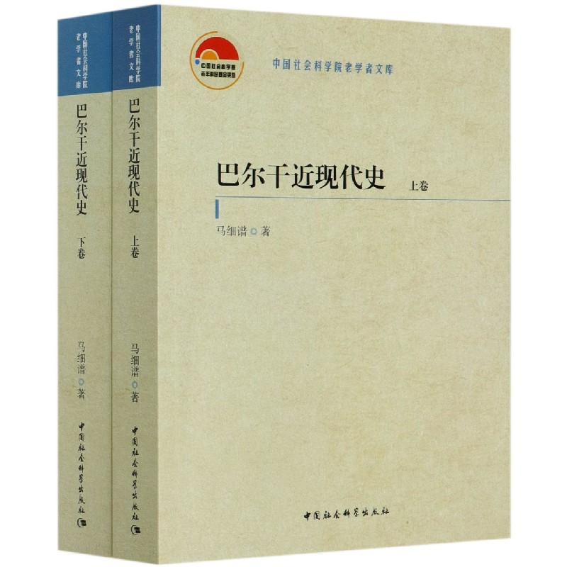 音像巴尔干近现代(下)/老学者文库马细谱