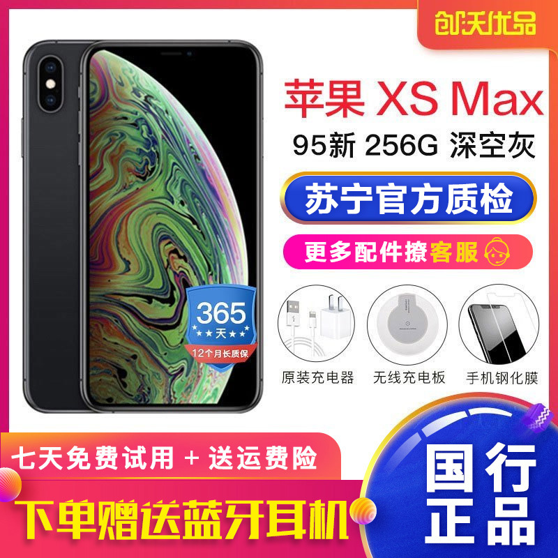 [二手95新]Apple/苹果iPhone Xs Max 256GB 黑色 苹果xs max 二手国行 全网通 双卡双待
