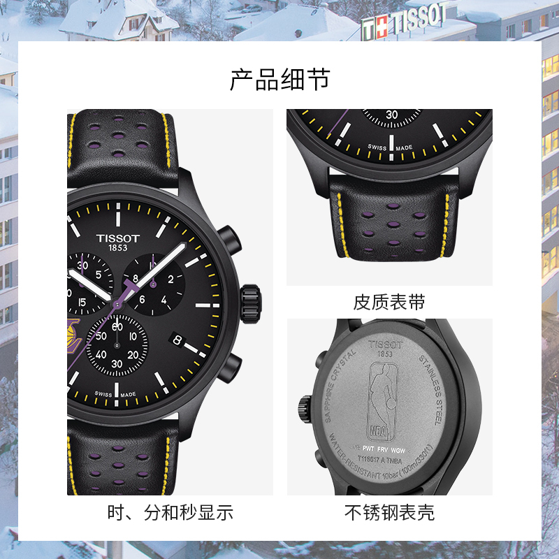 天梭(TISSOT)瑞士手表 时尚炫酷 速驰系列皮带男士石英表 NBA洛杉矶湖人队款T116.617.36.051.03