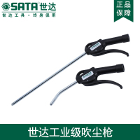 [苏宁自营]世达(SATA)除尘枪工业级吹尘枪 300mm 97224