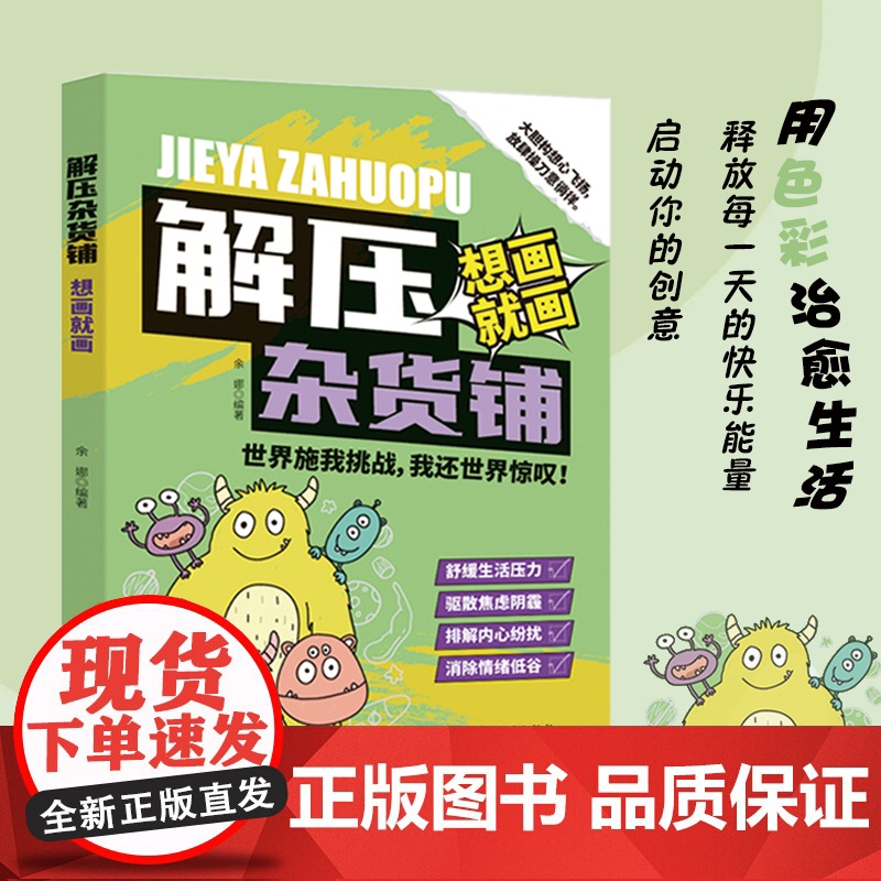 解压杂货铺-想画就画高清大图