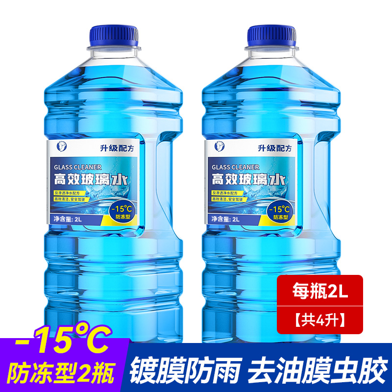 【补贴10%】玻璃水汽车防冻型冬季零下40车用去油膜强力去污雨刮水液四季通用 【防冻款】-15°C防冻型2大桶