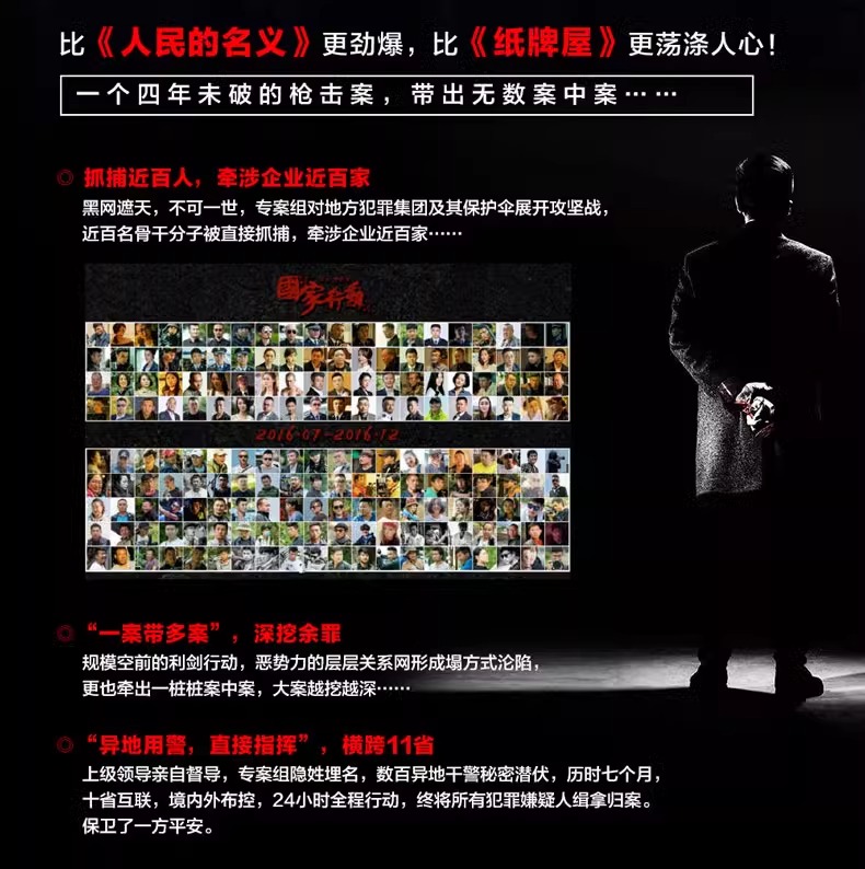 [醉染正版]国家行动 程琳著 同名电视剧张译主演原著小说公务员必读自省读物现当代文学 长篇反腐刑侦追问脊梁狂飙同类高清大图