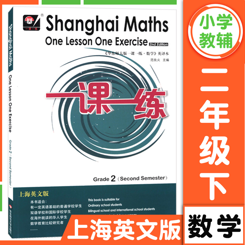 华东师大版一课一练上海英文版一二三四五六年级上册下册数学 Shanghai Maths One Le 一课一练一年级上册高清大图