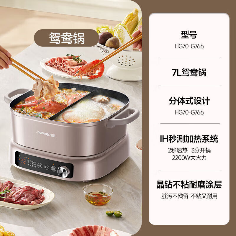 九阳(Joyoung)鸳鸯电火锅家用大容量大功率秒涮多功能分体式锅鸳鸯电煮锅 7L【HG70-G766 电磁加热】