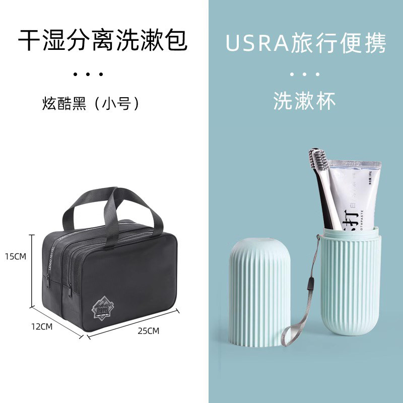 洗漱包干湿分离男士出差游泳收纳洗澡袋提篮浴兜浴包2025新款 炫酷黑小号+USRA旅行便携洗漱杯