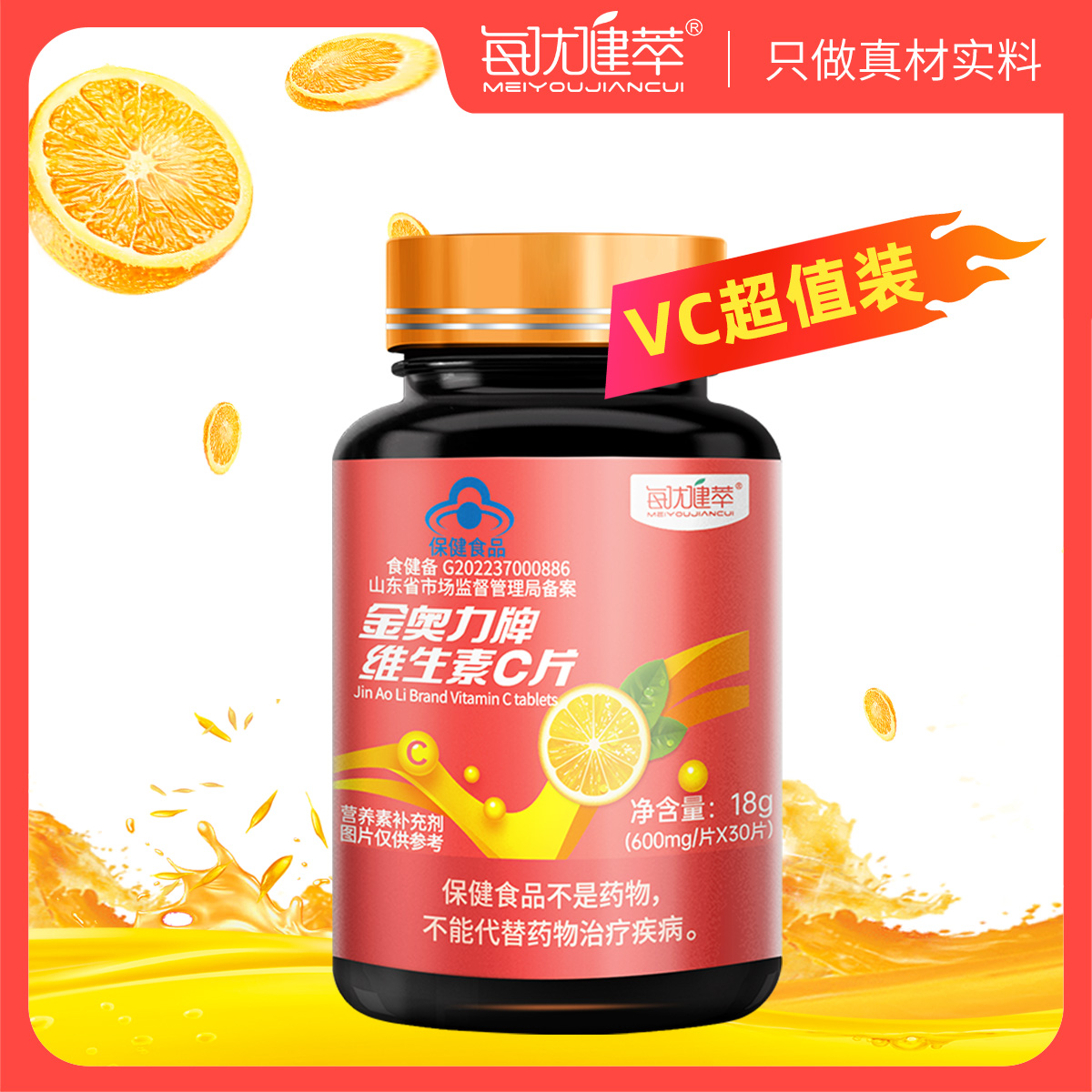 每优健萃维生素c30片水果味vc咀嚼片高含量维c成人补充vc维他命c非