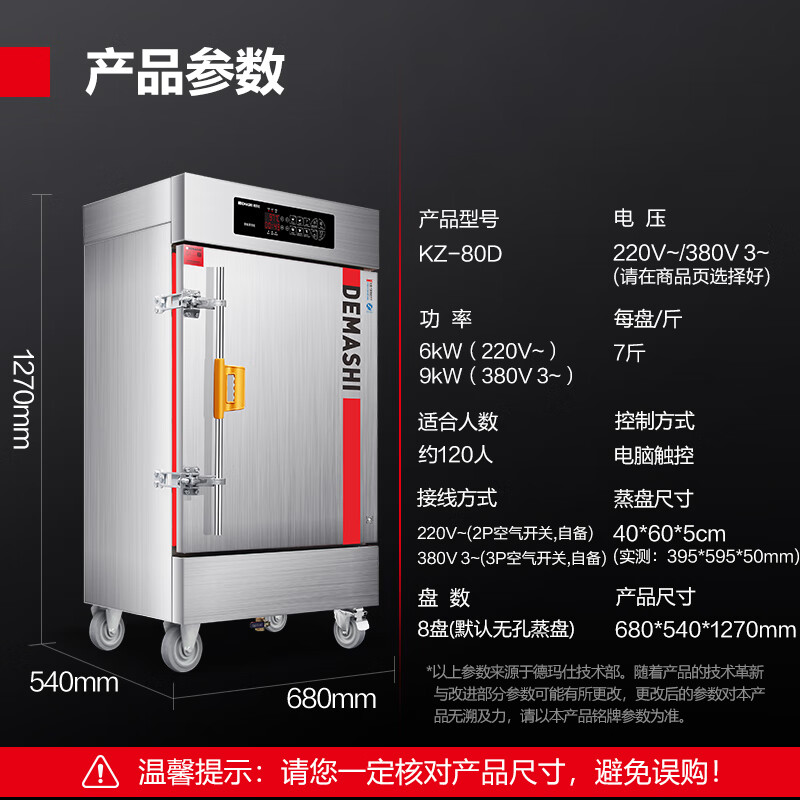 德玛仕(DEMASHI)蒸饭柜商用 学校企业酒店食堂蒸包蒸箱 电热蒸饭车 8盘记忆菜单电脑款KZ-80D 220V高清大图